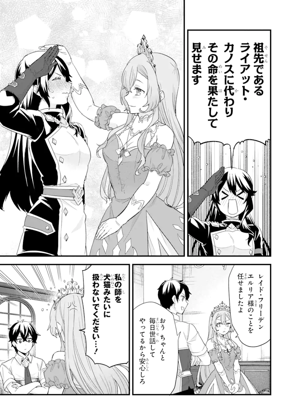 Eiyuu to Kenja no Tensei Kon - Chapter 26.3 - Page 3